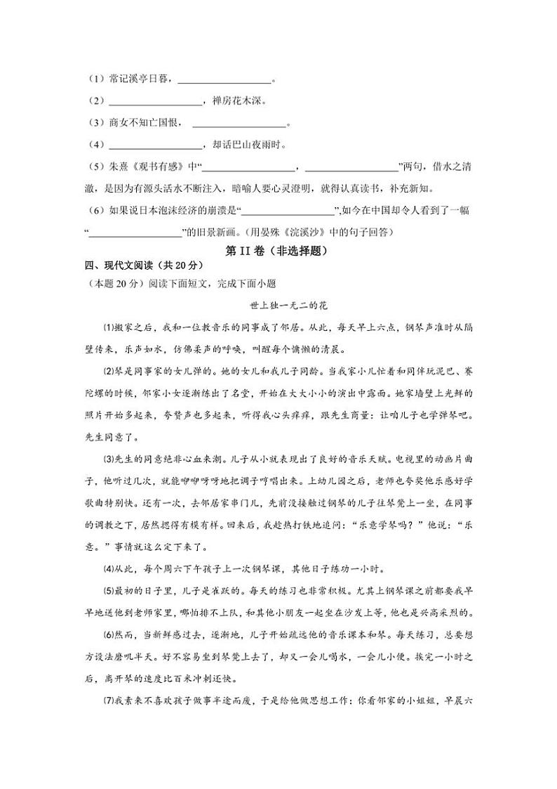 四川省泸州市泸县第二中学2024～2025学年七年级(上)期中语文试卷(含答案)第3页