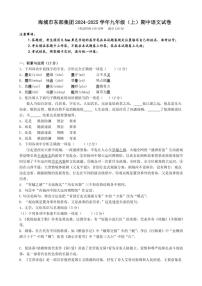 辽宁省鞍山市海城市海城市东部集团2024～2025学年九年级(上)期中语文试卷(含答案)
