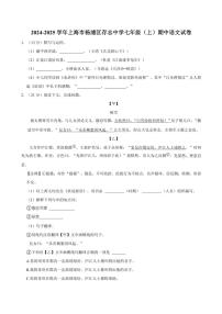 2024～2025学年上海市杨浦区存志中学七年级(上)期中语文试卷(含答案)
