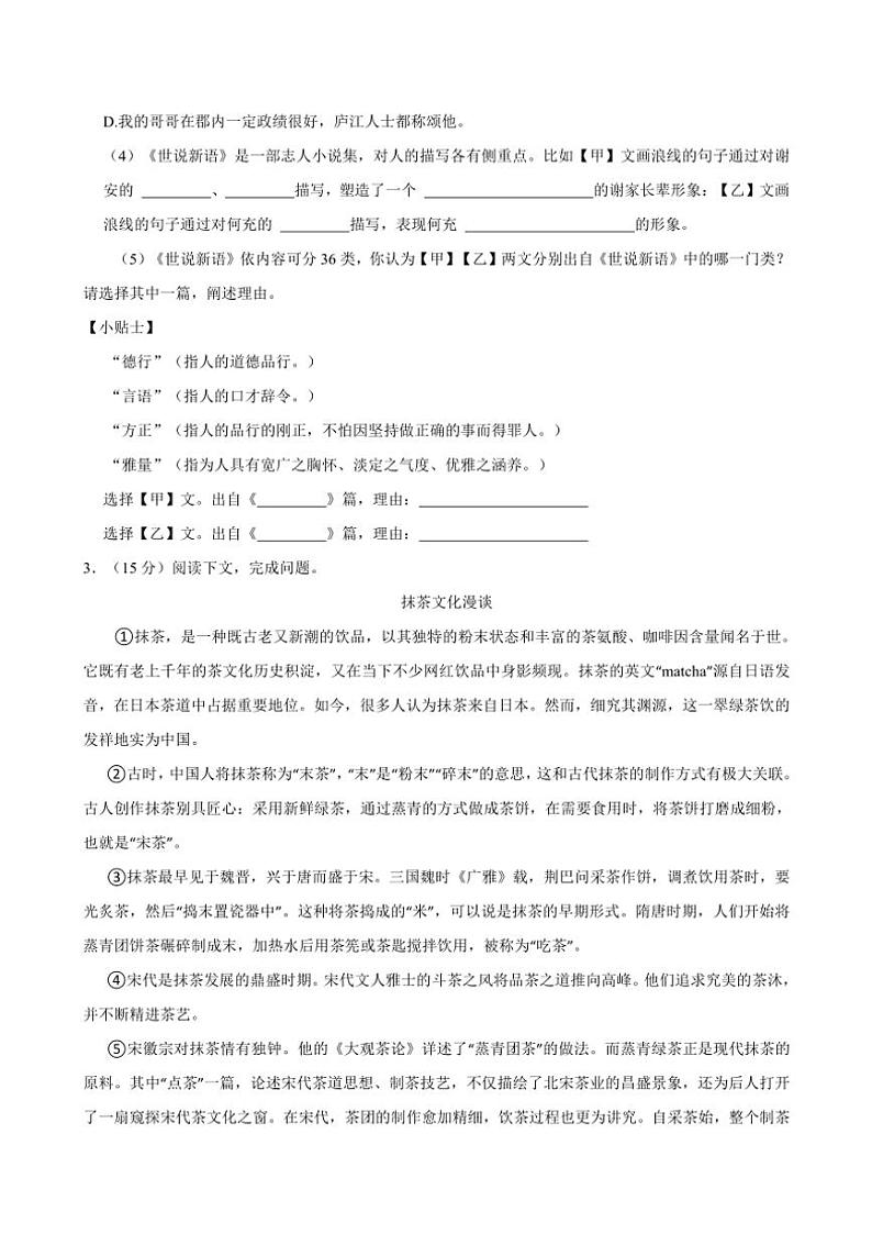 2024～2025学年上海市杨浦区存志中学七年级(上)期中语文试卷(含答案)第2页