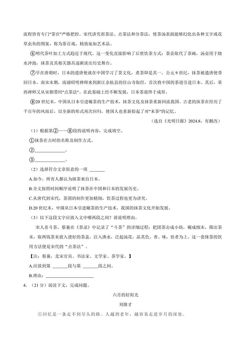 2024～2025学年上海市杨浦区存志中学七年级(上)期中语文试卷(含答案)第3页