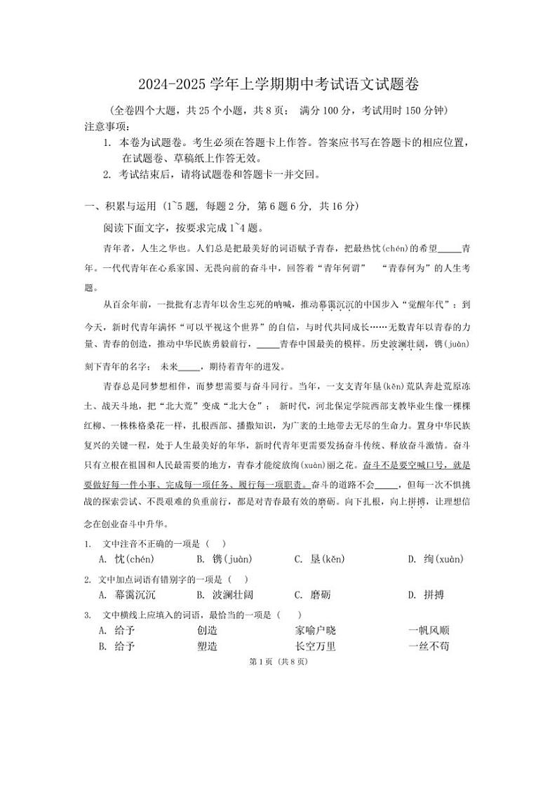 云南省弥勒市第一中学2024～2025学年九年级(上)期中语文试卷(含答案)第1页