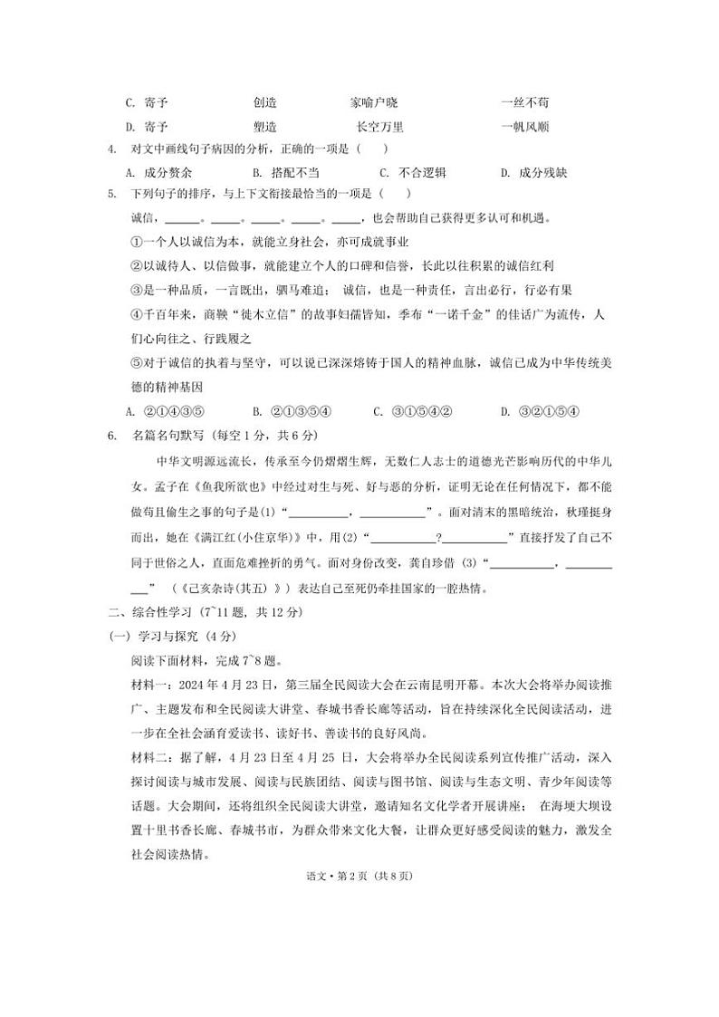 云南省弥勒市第一中学2024～2025学年九年级(上)期中语文试卷(含答案)第2页