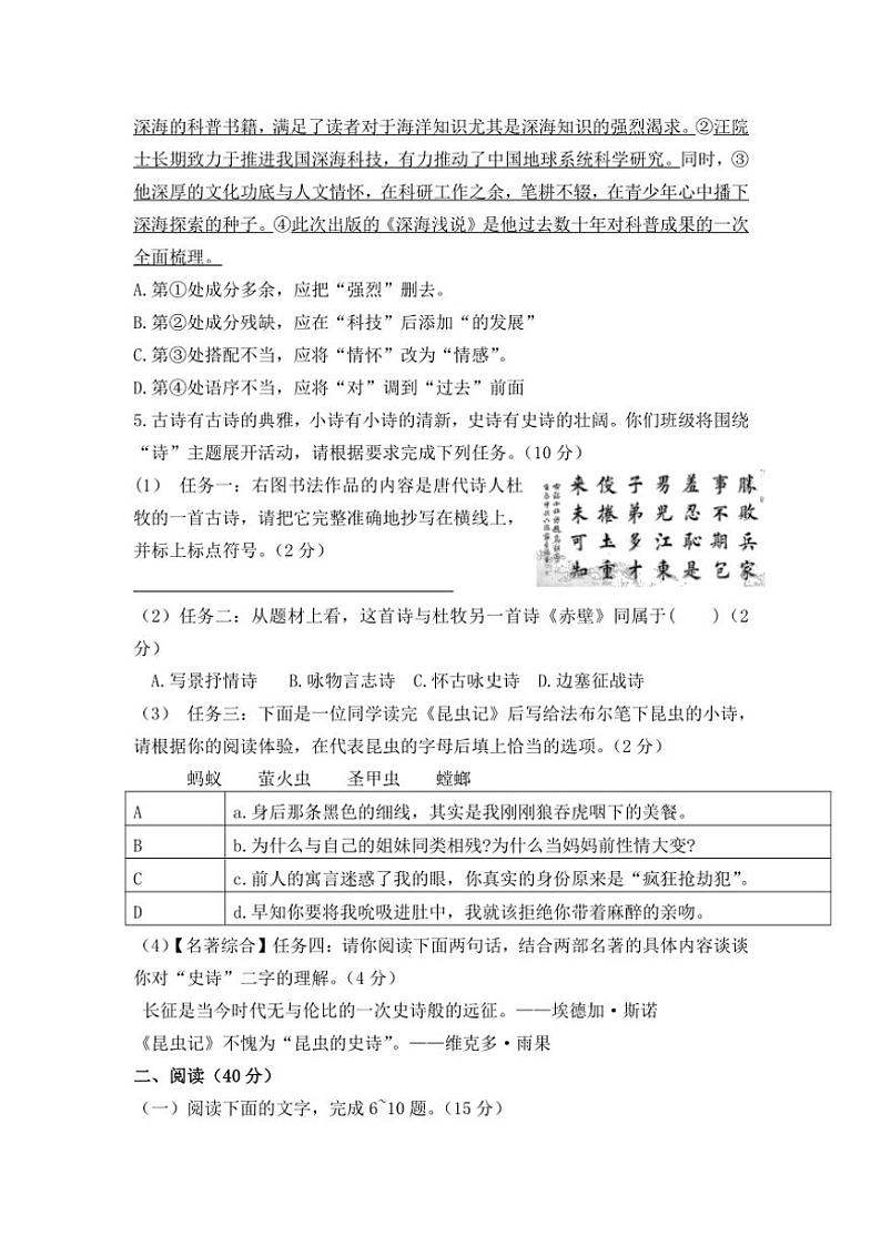 广东省汕头市金平区2024～2025学年八年级(上)第三次月考语文试卷(含答案)第2页