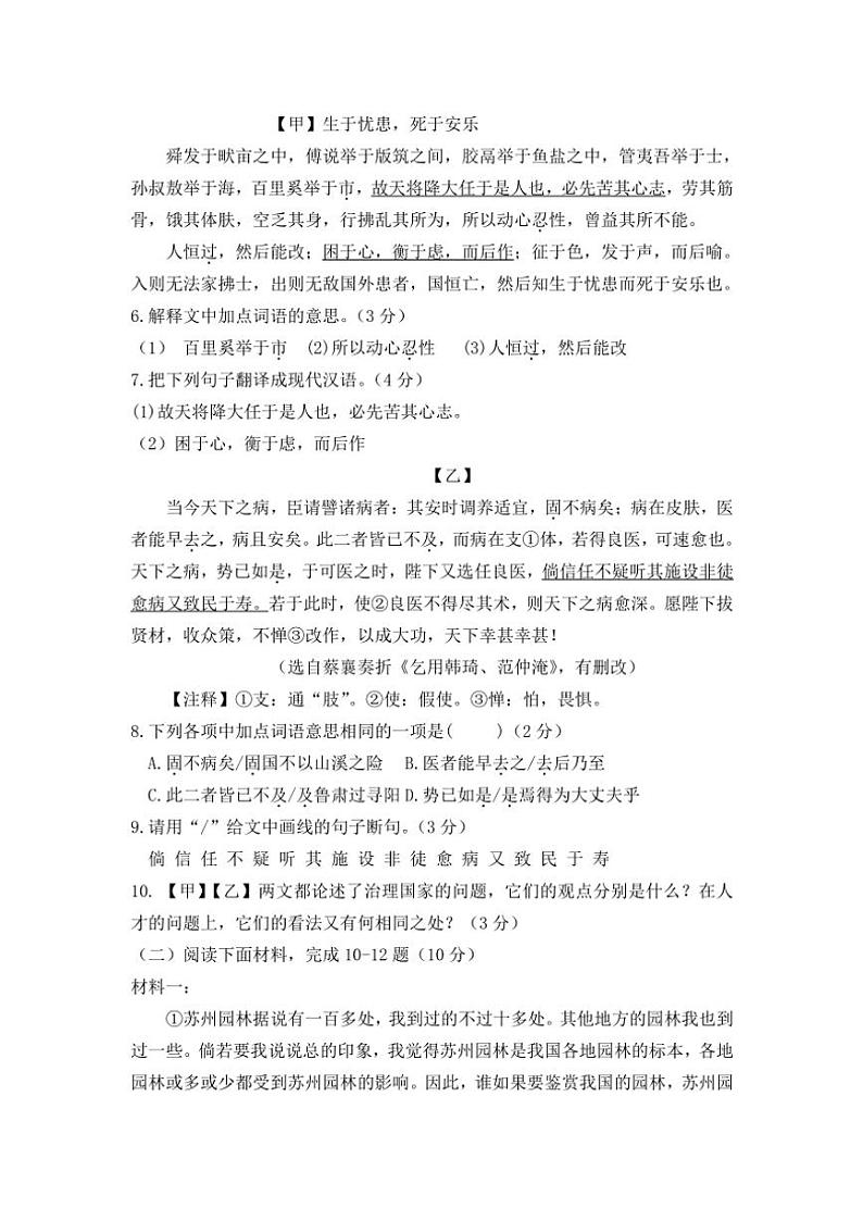 广东省汕头市金平区2024～2025学年八年级(上)第三次月考语文试卷(含答案)第3页
