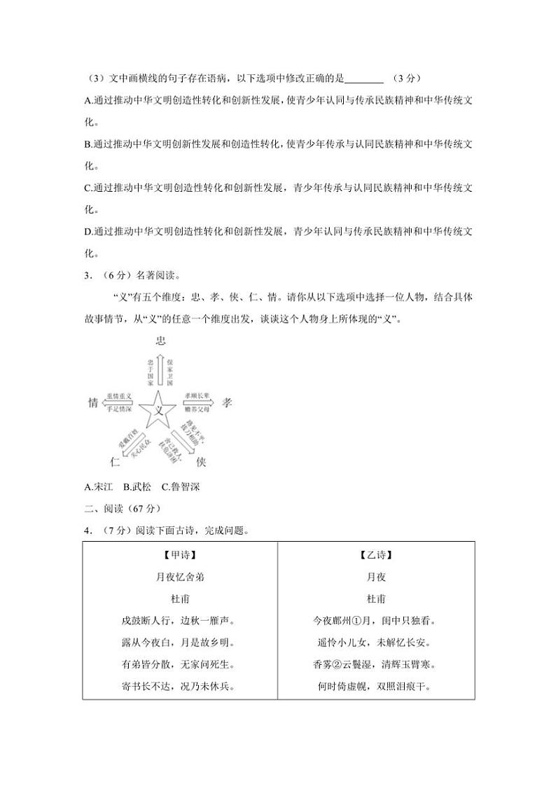福建省福州市仓山区2024～2025学年九年级(上)期中联考语文试卷(含答案)第2页