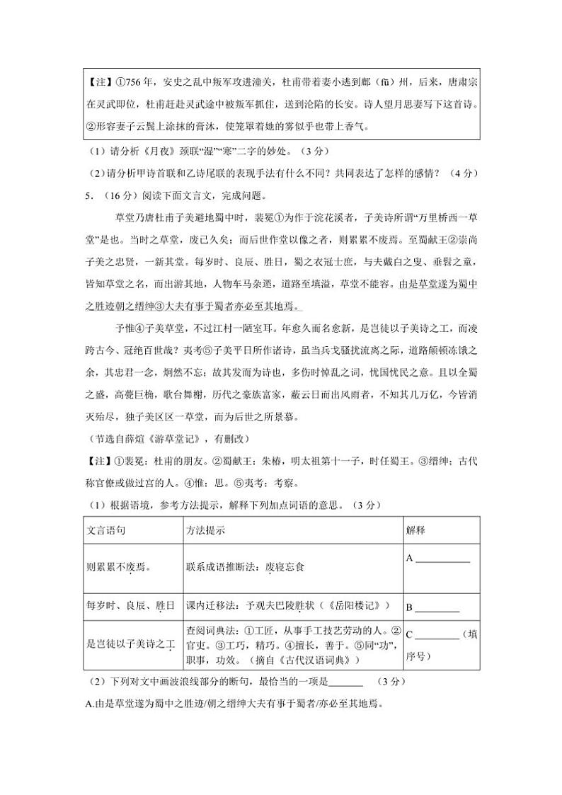 福建省福州市仓山区2024～2025学年九年级(上)期中联考语文试卷(含答案)第3页