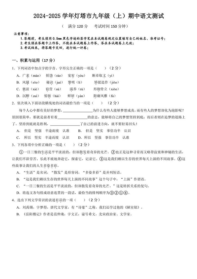 辽宁省辽阳市灯塔市2024—2025学年九年级(上)期中语文试卷(含答案)第1页