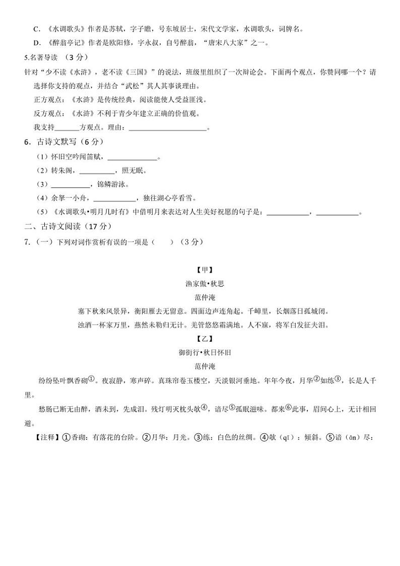 辽宁省辽阳市灯塔市2024—2025学年九年级(上)期中语文试卷(含答案)第2页