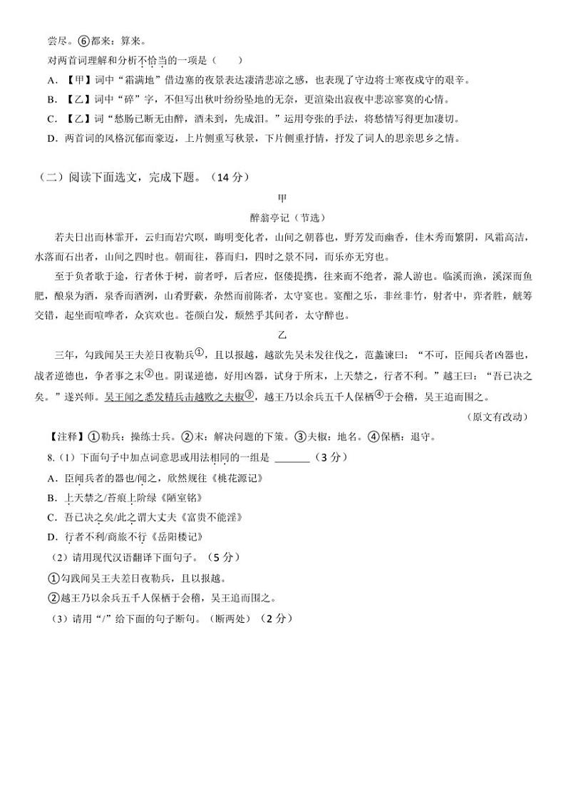 辽宁省辽阳市灯塔市2024—2025学年九年级(上)期中语文试卷(含答案)第3页