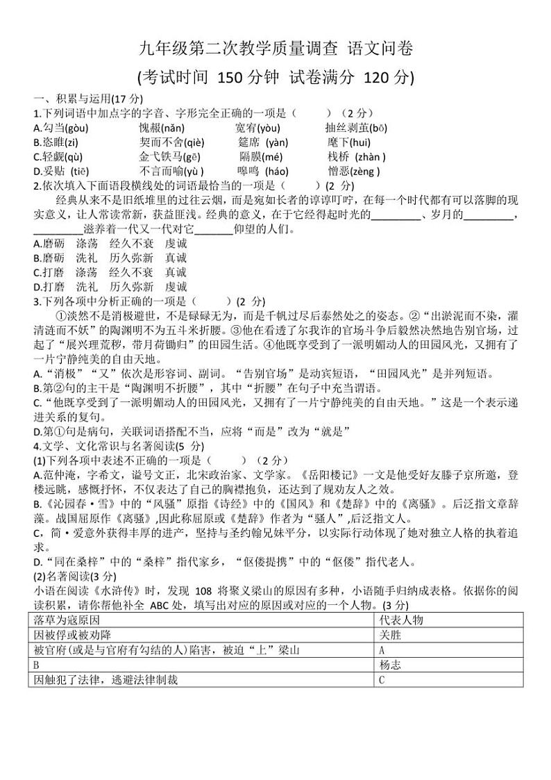 辽宁省锦州市第十二中学2024～2025学年九年级(上)期中语文试卷(含答案)第1页