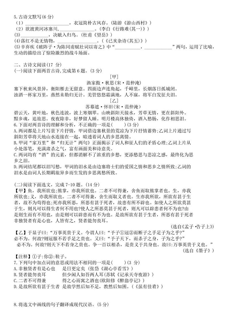 辽宁省锦州市第十二中学2024～2025学年九年级(上)期中语文试卷(含答案)第2页