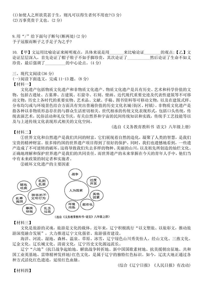 辽宁省锦州市第十二中学2024～2025学年九年级(上)期中语文试卷(含答案)第3页