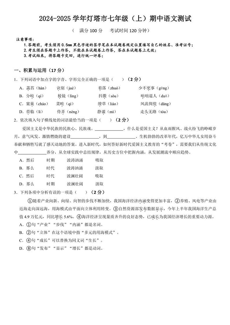 辽宁省辽阳市灯塔市2024～2025学年七年级(上)期中语文试卷(含答案)第1页