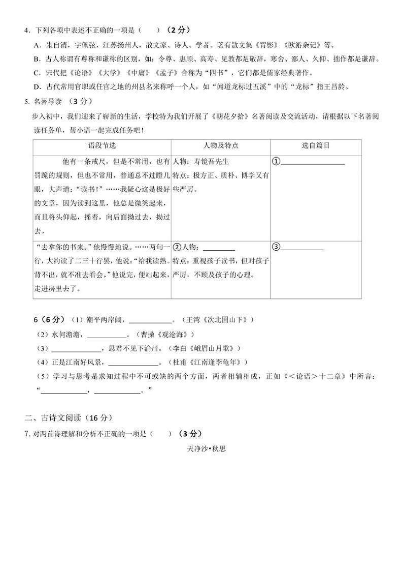 辽宁省辽阳市灯塔市2024～2025学年七年级(上)期中语文试卷(含答案)第2页