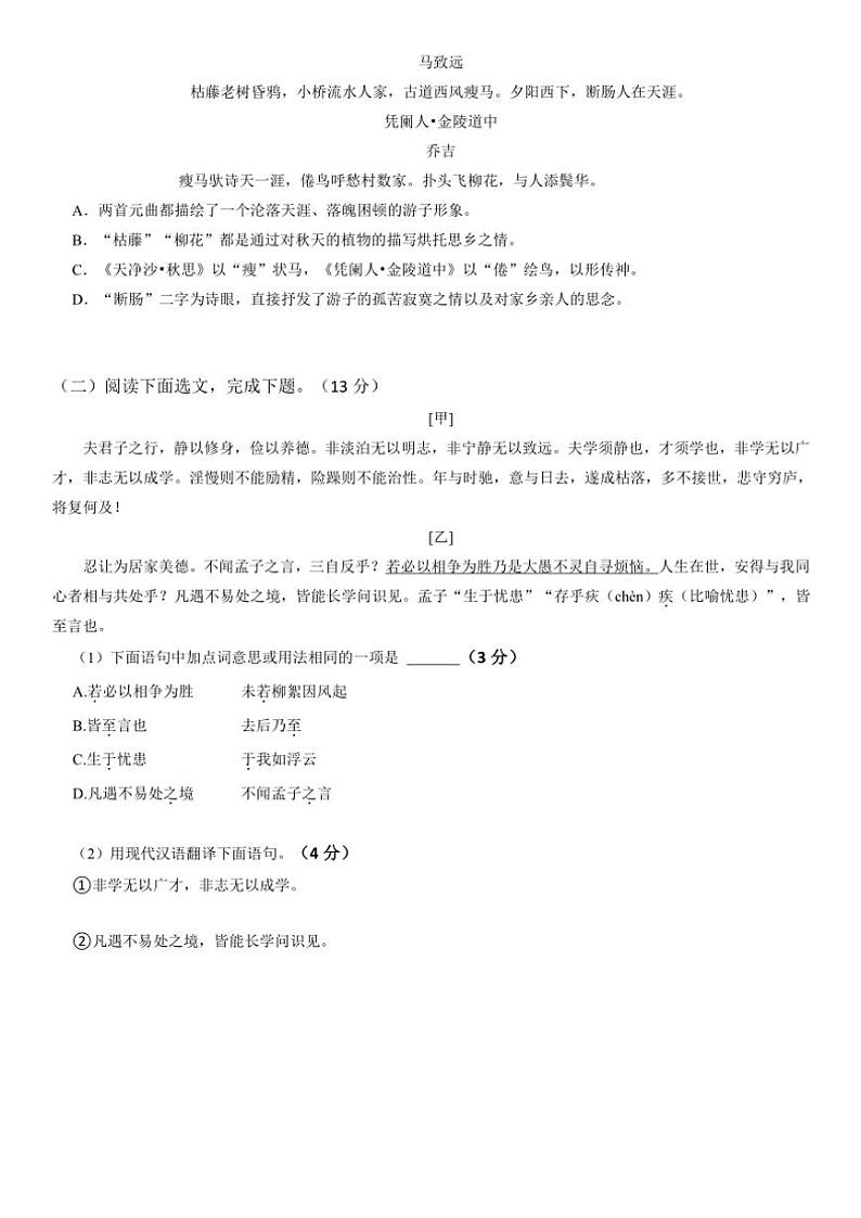辽宁省辽阳市灯塔市2024～2025学年七年级(上)期中语文试卷(含答案)第3页