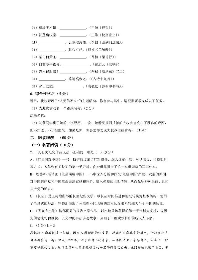江苏省扬州市江都区第三中学2024—2025学年八年级(上)期中语文试卷(含答案)02