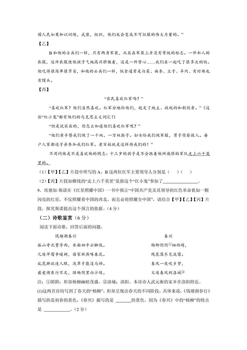江苏省扬州市江都区第三中学2024—2025学年八年级(上)期中语文试卷(含答案)03
