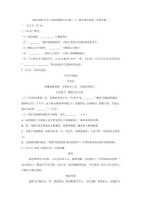 上海市黄浦区2024～2025学年(五四学制)七年级(上)期中语文试卷(含答案)