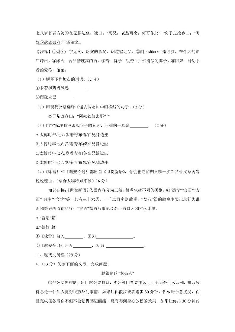 上海市黄浦区2024～2025学年(五四学制)七年级(上)期中语文试卷(含答案)第2页