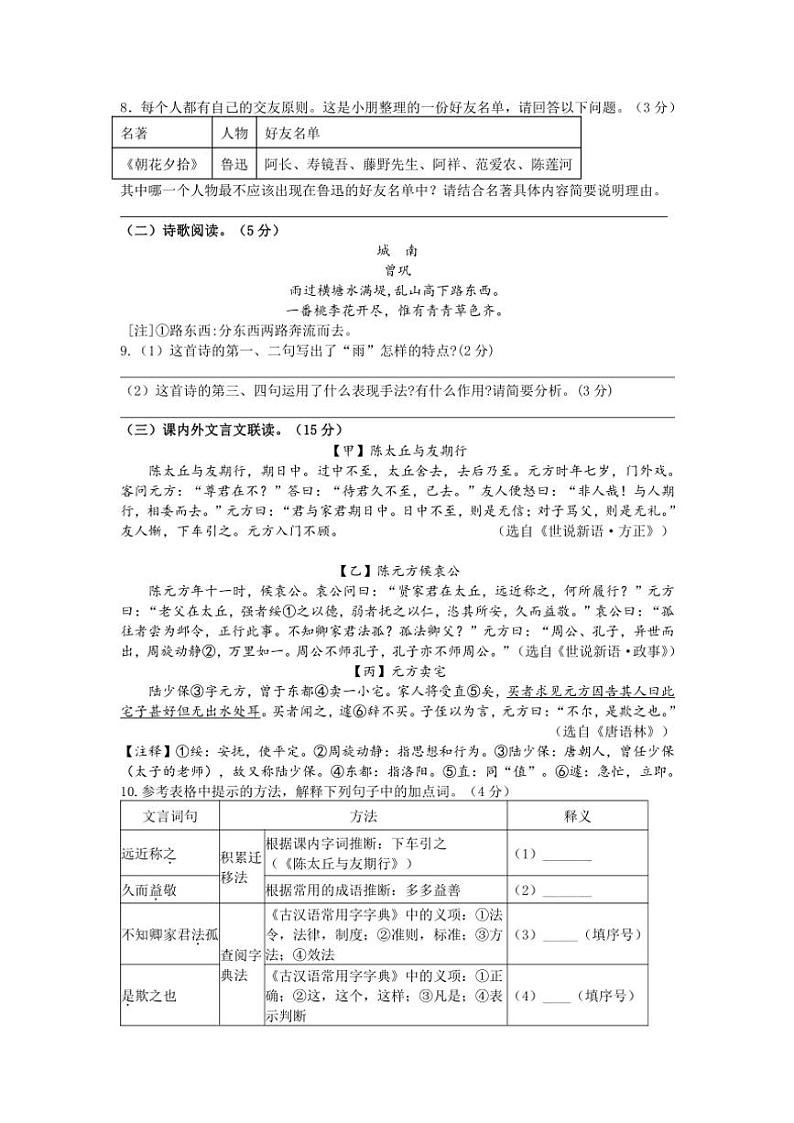 江苏省扬州市江都区第三中学2024～2025学年七年级(上)期中语文试卷(含答案)第3页