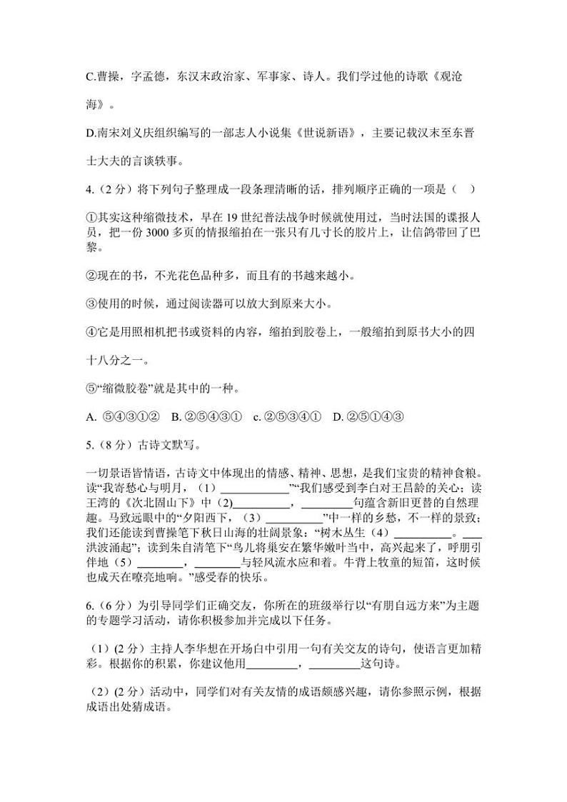 河南省驻马店市汝南县实验学校2024～2025学年七年级(上)第一次月考语文试卷(含答案)02