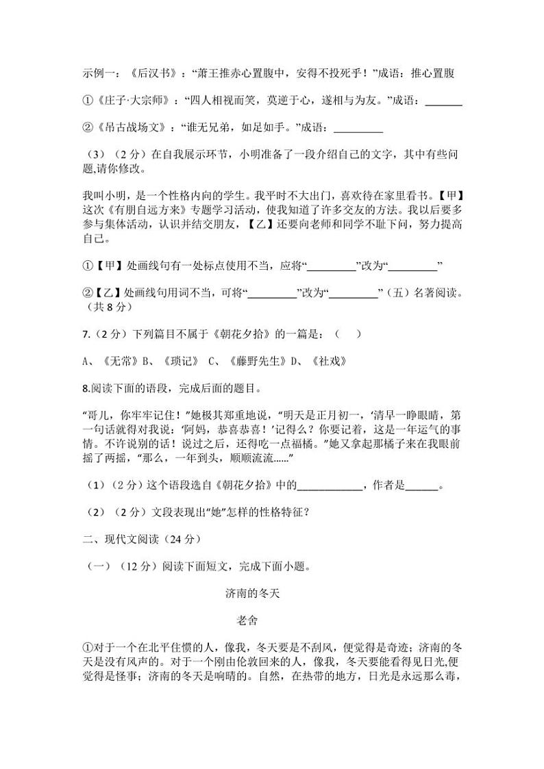河南省驻马店市汝南县实验学校2024～2025学年七年级(上)第一次月考语文试卷(含答案)03