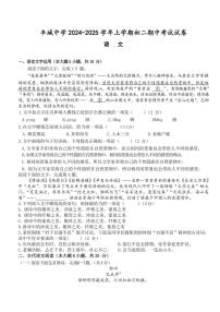 江西省丰城中学2024～2025学年八年级(上)期中语文试卷(含答案)