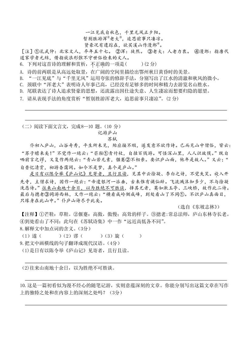 江西省丰城中学2024～2025学年八年级(上)期中语文试卷(含答案)第2页