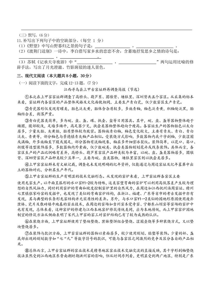 江西省丰城中学2024～2025学年八年级(上)期中语文试卷(含答案)第3页