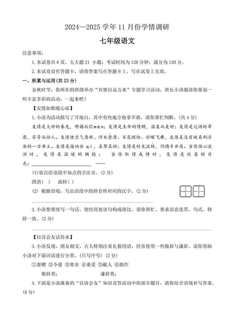 河南省洛阳市洛宁县2024—2025学年七年级(上)11月学情调研语文试卷(含答案)第1页