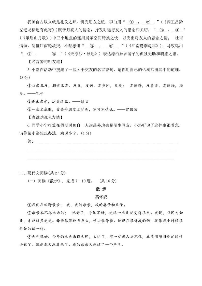 河南省洛阳市洛宁县2024—2025学年七年级(上)11月学情调研语文试卷(含答案)第2页