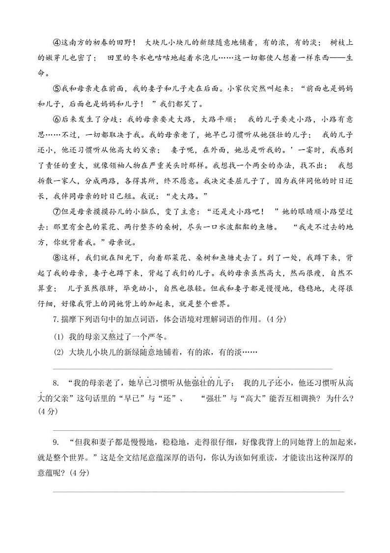 河南省洛阳市洛宁县2024—2025学年七年级(上)11月学情调研语文试卷(含答案)第3页