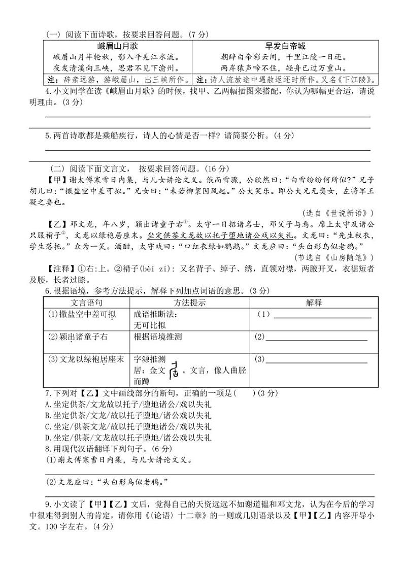 福建省福州延安中学2024～2025学年七年级(上)期中语文试卷(含答案)第2页