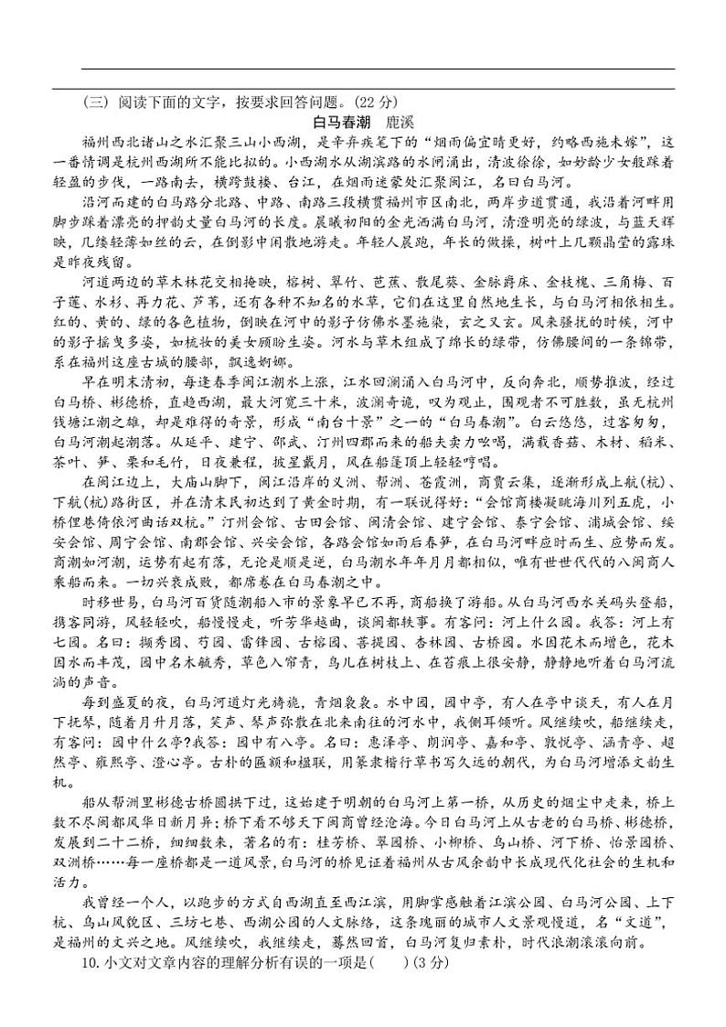 福建省福州延安中学2024～2025学年七年级(上)期中语文试卷(含答案)第3页