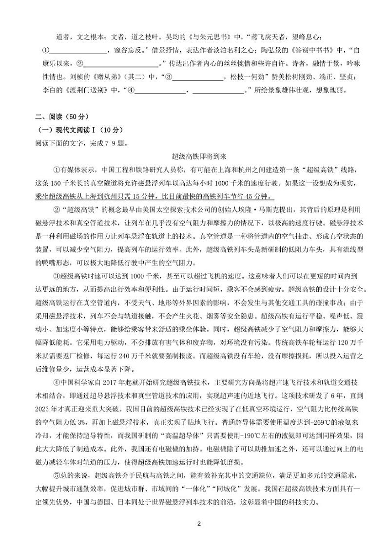 湖南省长沙市雨花区2024～2025学年八年级(上)期中学情检测语文试卷(含答案)02
