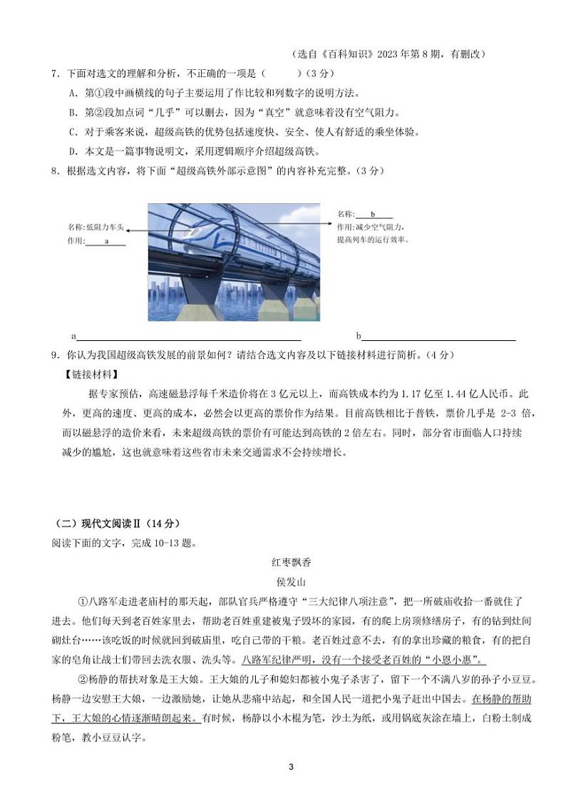 湖南省长沙市雨花区2024～2025学年八年级(上)期中学情检测语文试卷(含答案)03