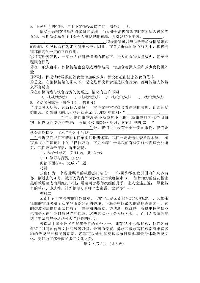 云南省思茅第一中学2024～2025学年九年级(上)期中语文试卷(含答案)第2页