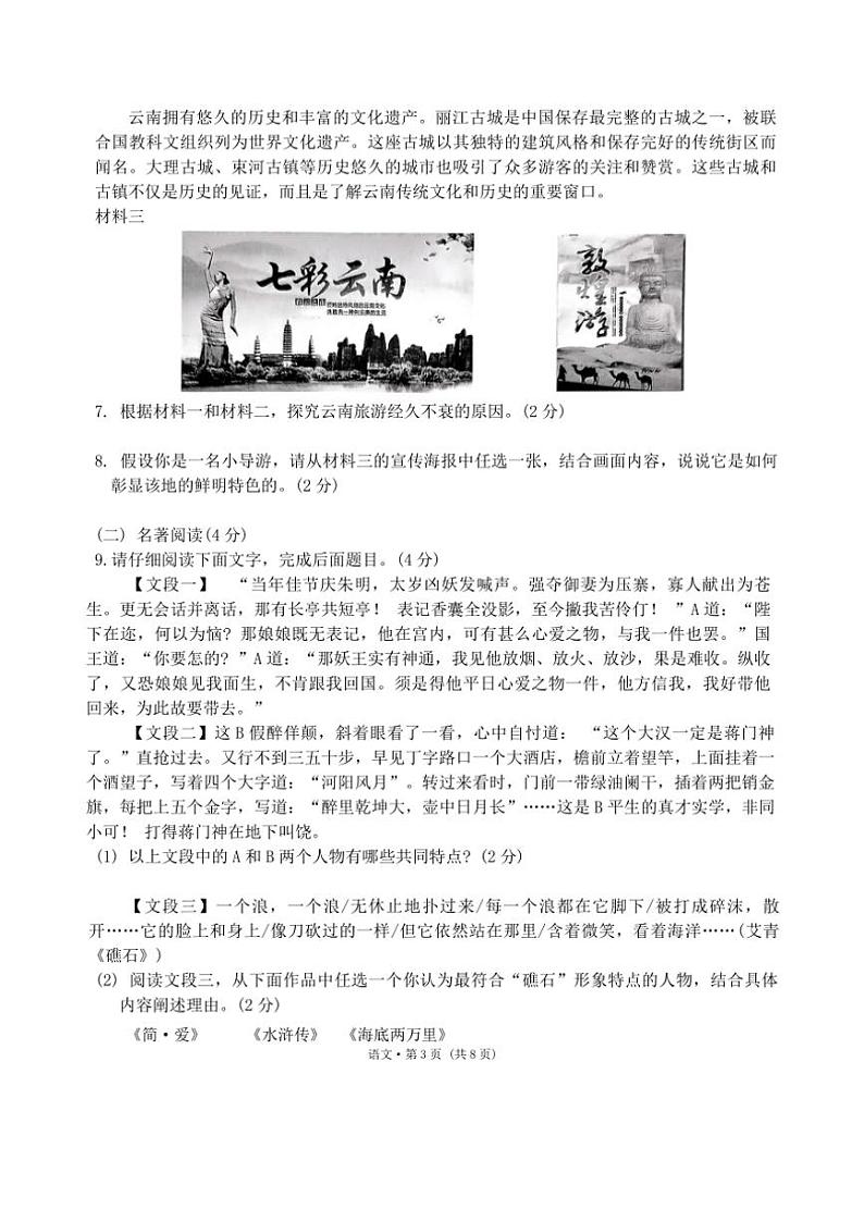 云南省思茅第一中学2024～2025学年九年级(上)期中语文试卷(含答案)第3页