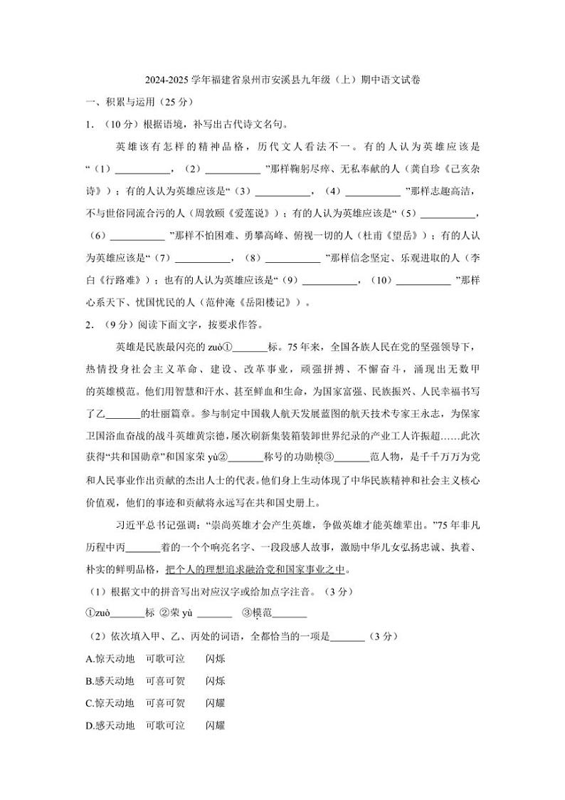 福建省泉州市安溪县2024～2025学年九年级(上)期中语文试卷(含答案)第1页