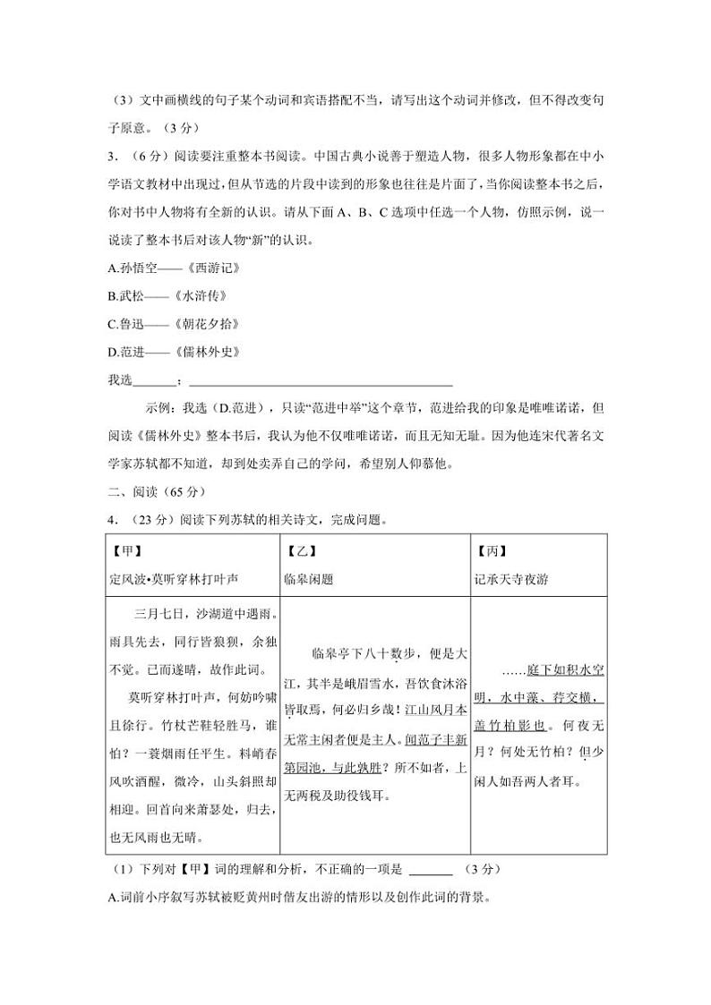 福建省泉州市安溪县2024～2025学年九年级(上)期中语文试卷(含答案)第2页