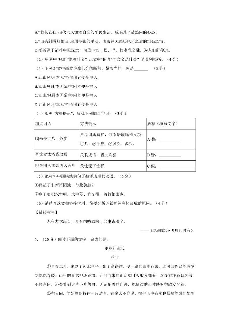 福建省泉州市安溪县2024～2025学年九年级(上)期中语文试卷(含答案)第3页