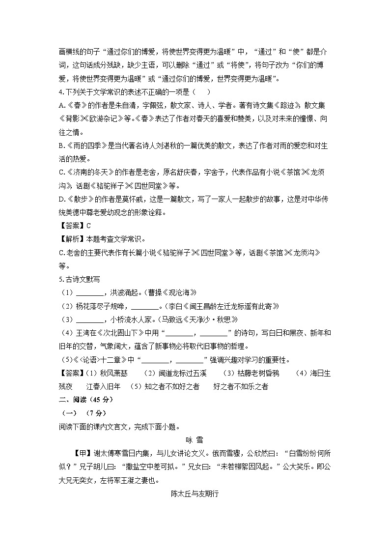 吉林省长春市农安县2024-2025学年七年级上学期期中考试语文试卷（解析版）第2页
