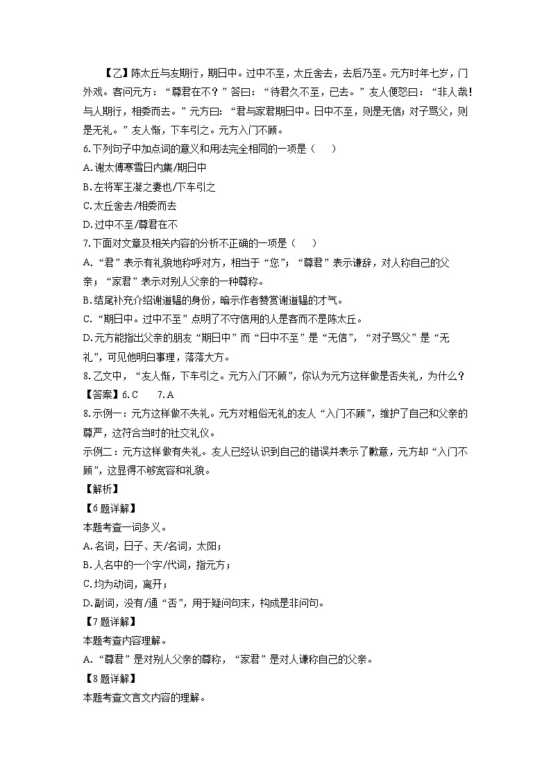 吉林省长春市农安县2024-2025学年七年级上学期期中考试语文试卷（解析版）第3页