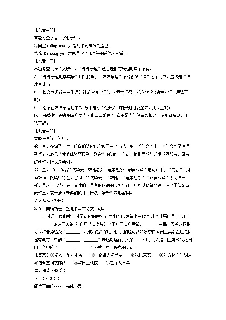 吉林省四平市铁西区2024-2025学年七年级上学期期中考试语文试卷（解析版）第2页