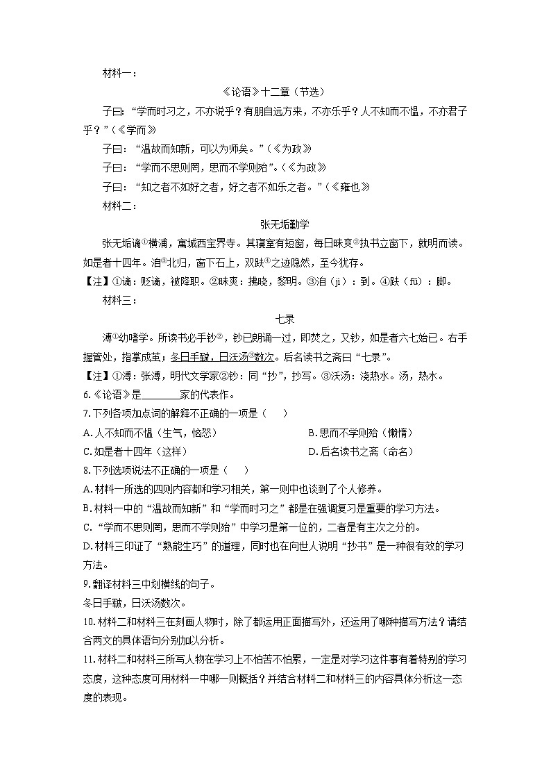 吉林省四平市铁西区2024-2025学年七年级上学期期中考试语文试卷（解析版）第3页