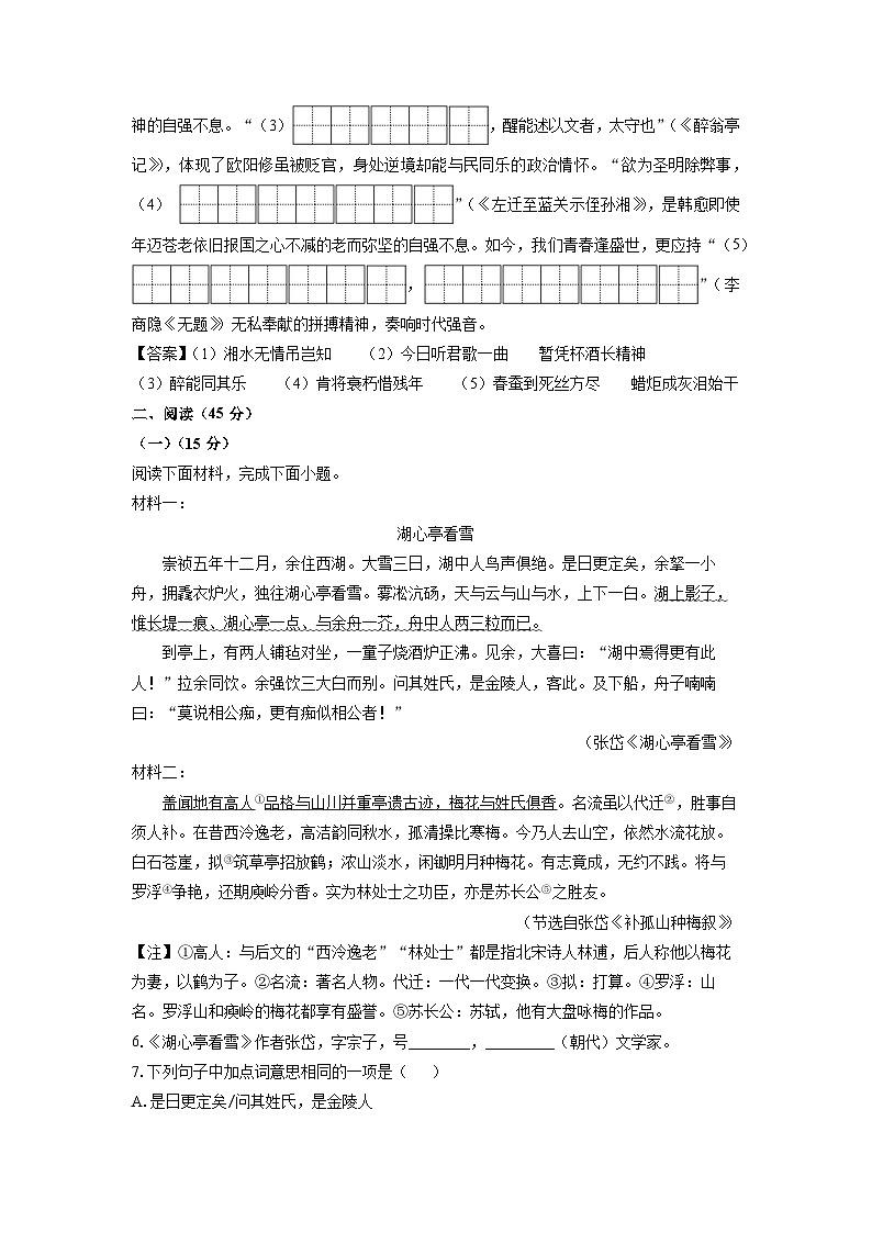 吉林省长春市九台区多校2024-2025学年九年级上学期期中考试语文试卷（解析版）第3页