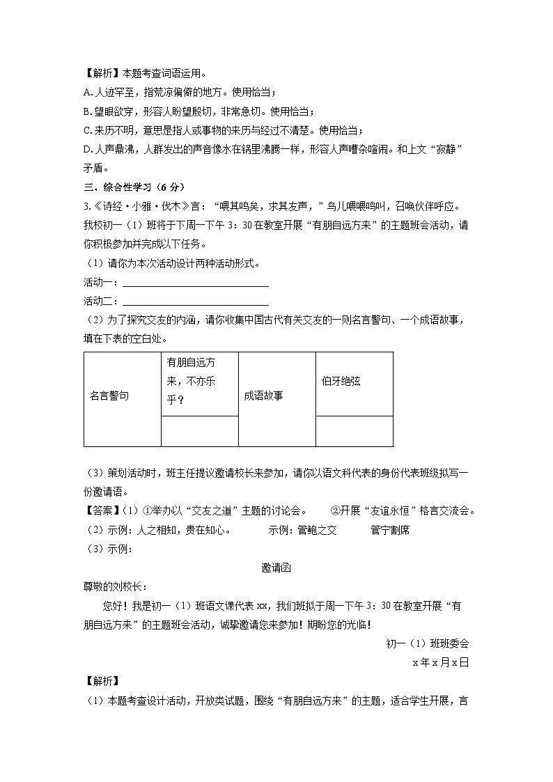 河北省张家口市2024-2025学年七年级上学期期中考试语文试卷（解析版）第2页