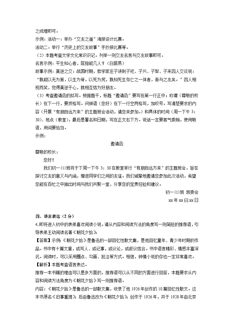 河北省张家口市2024-2025学年七年级上学期期中考试语文试卷（解析版）第3页