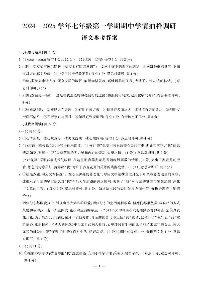 安阳语文7年级期中-答案第1页